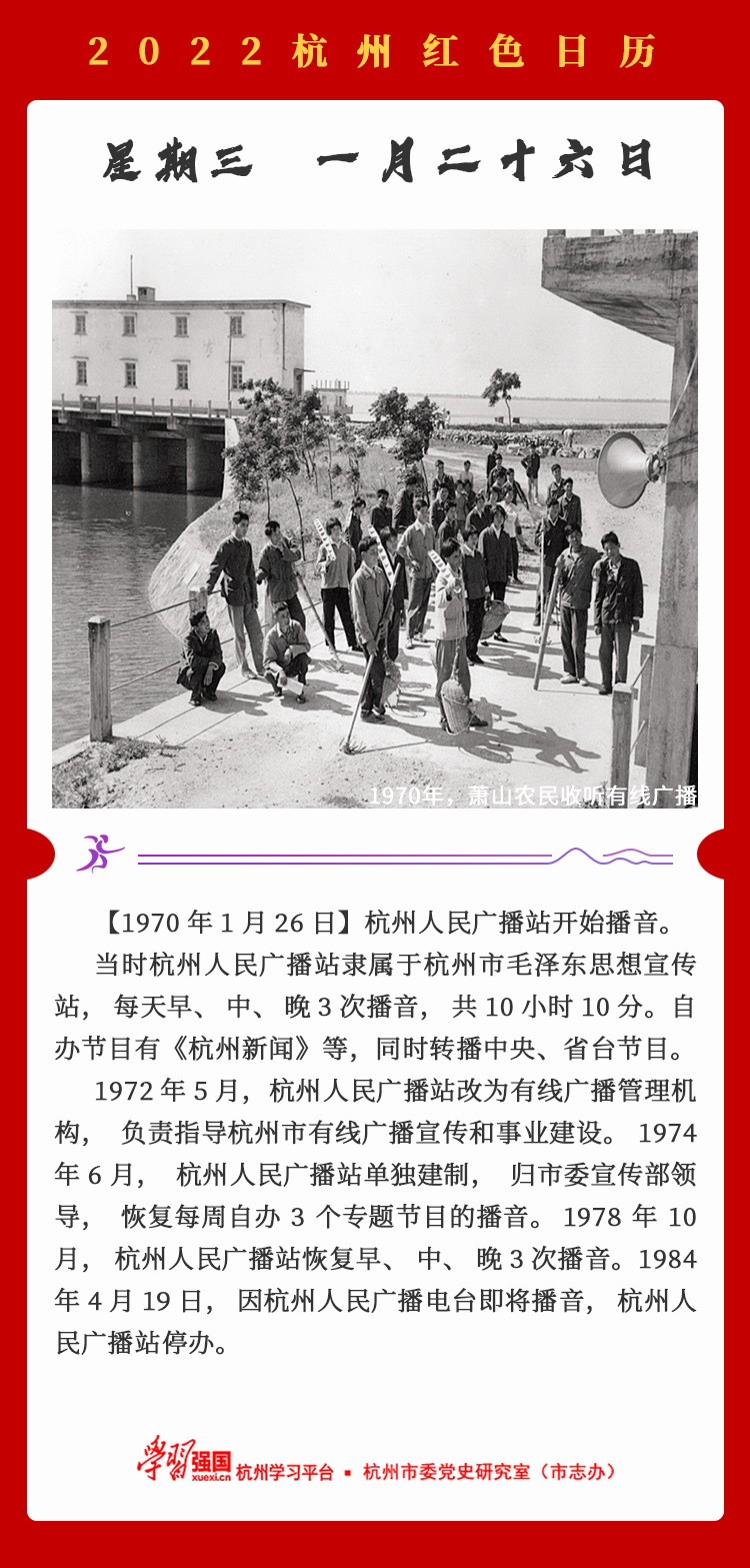杭州红色日历—杭州党史上的今天1.26.png