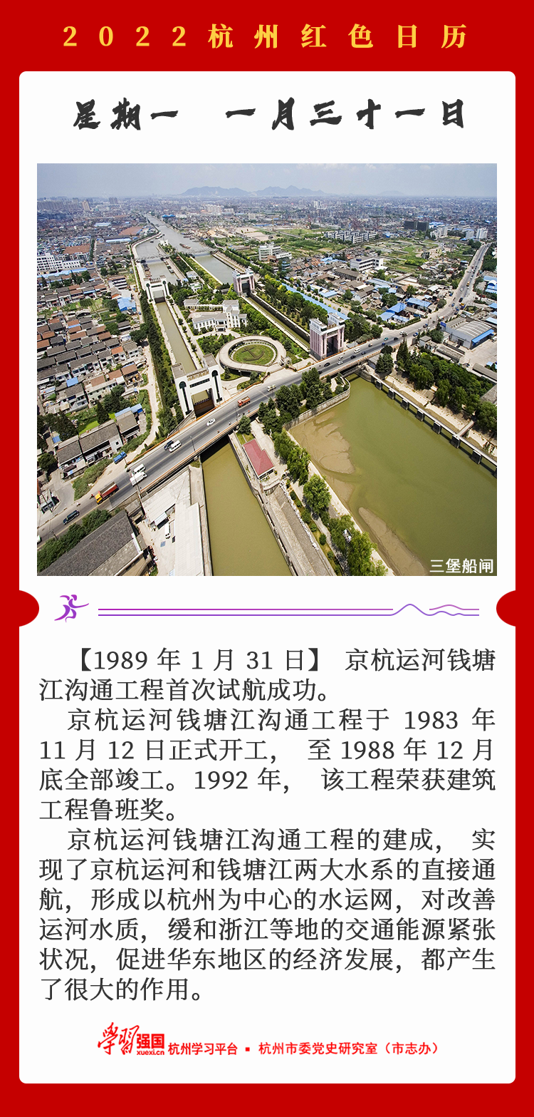 杭州红色日历—杭州党史上的今天1.31.png