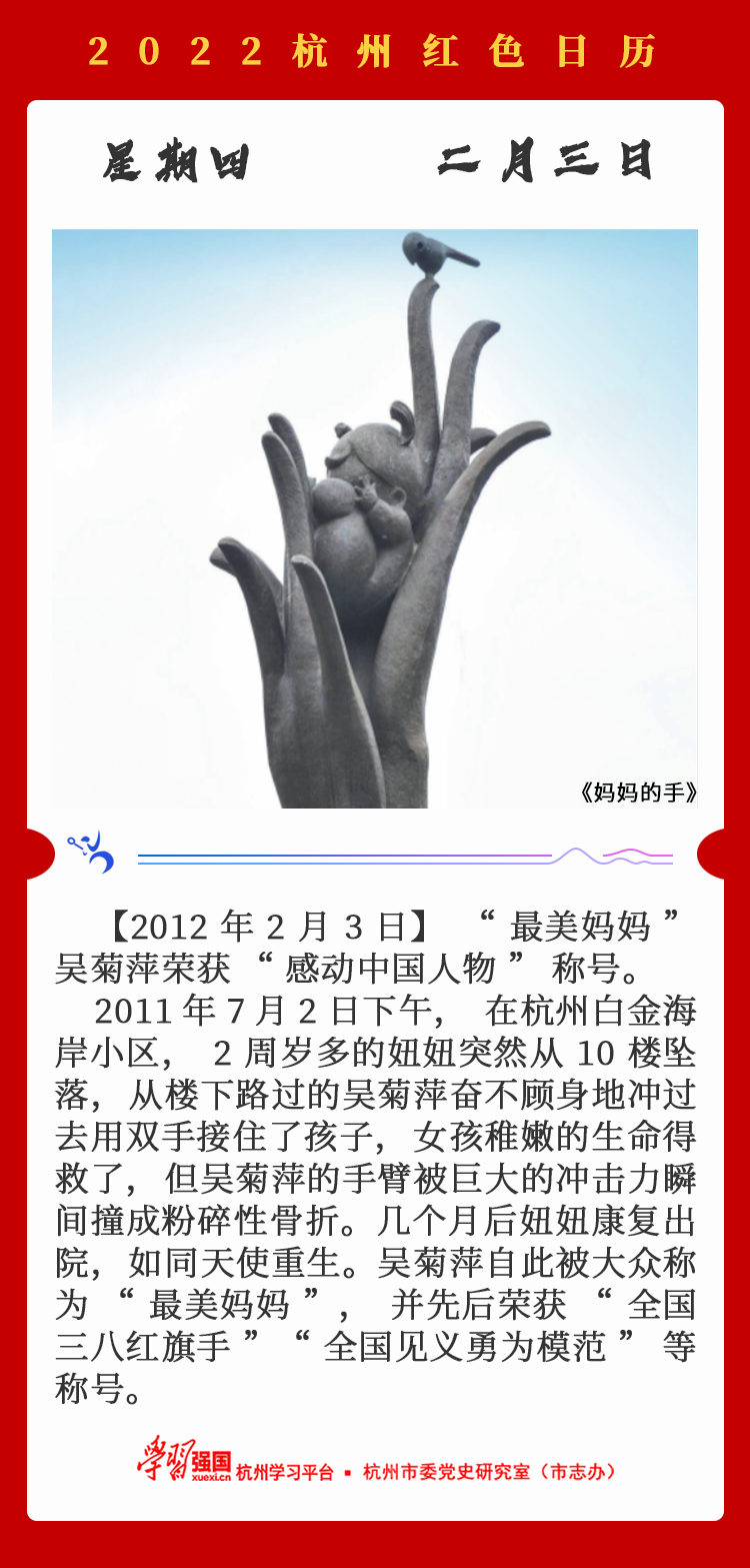 杭州红色日历—杭州党史上的今天2.3.png