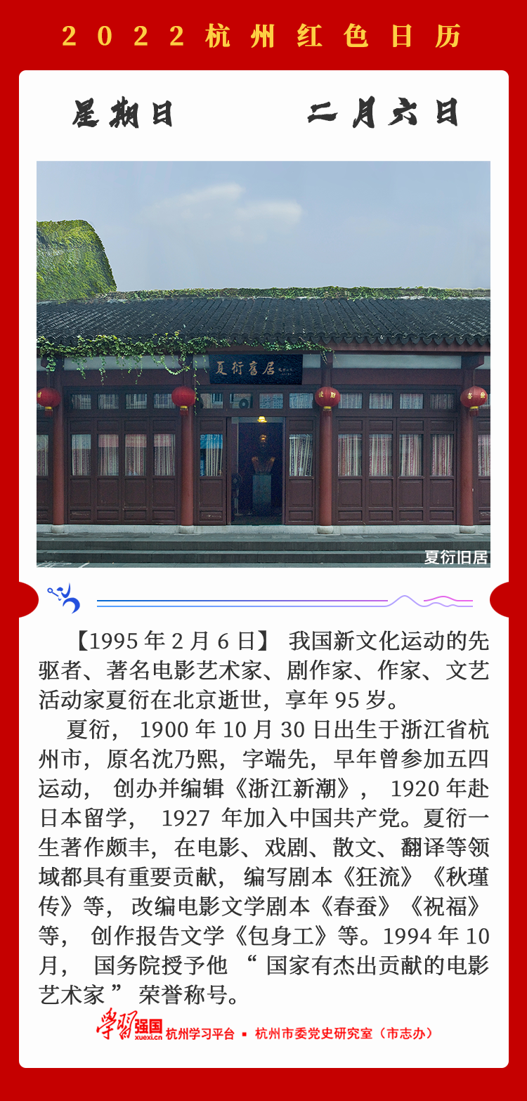 杭州红色日历—杭州党史上的今天2.6.png