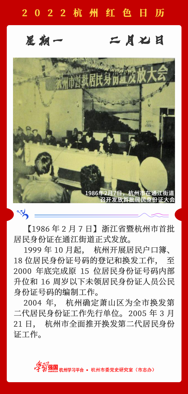 杭州红色日历—杭州党史上的今天2.7.png