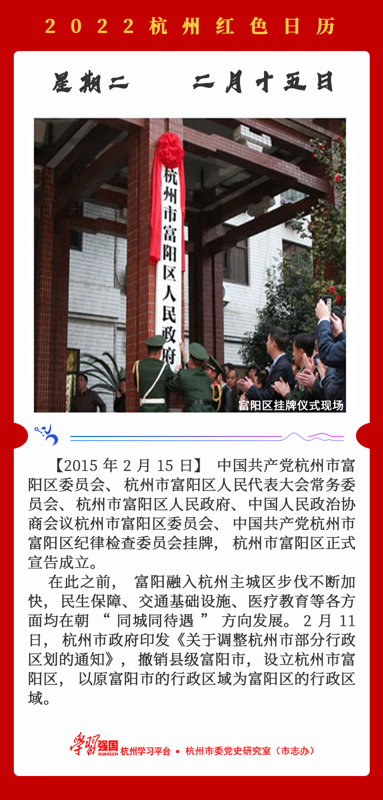 杭州红色日历—杭州党史上的今天2.15.png