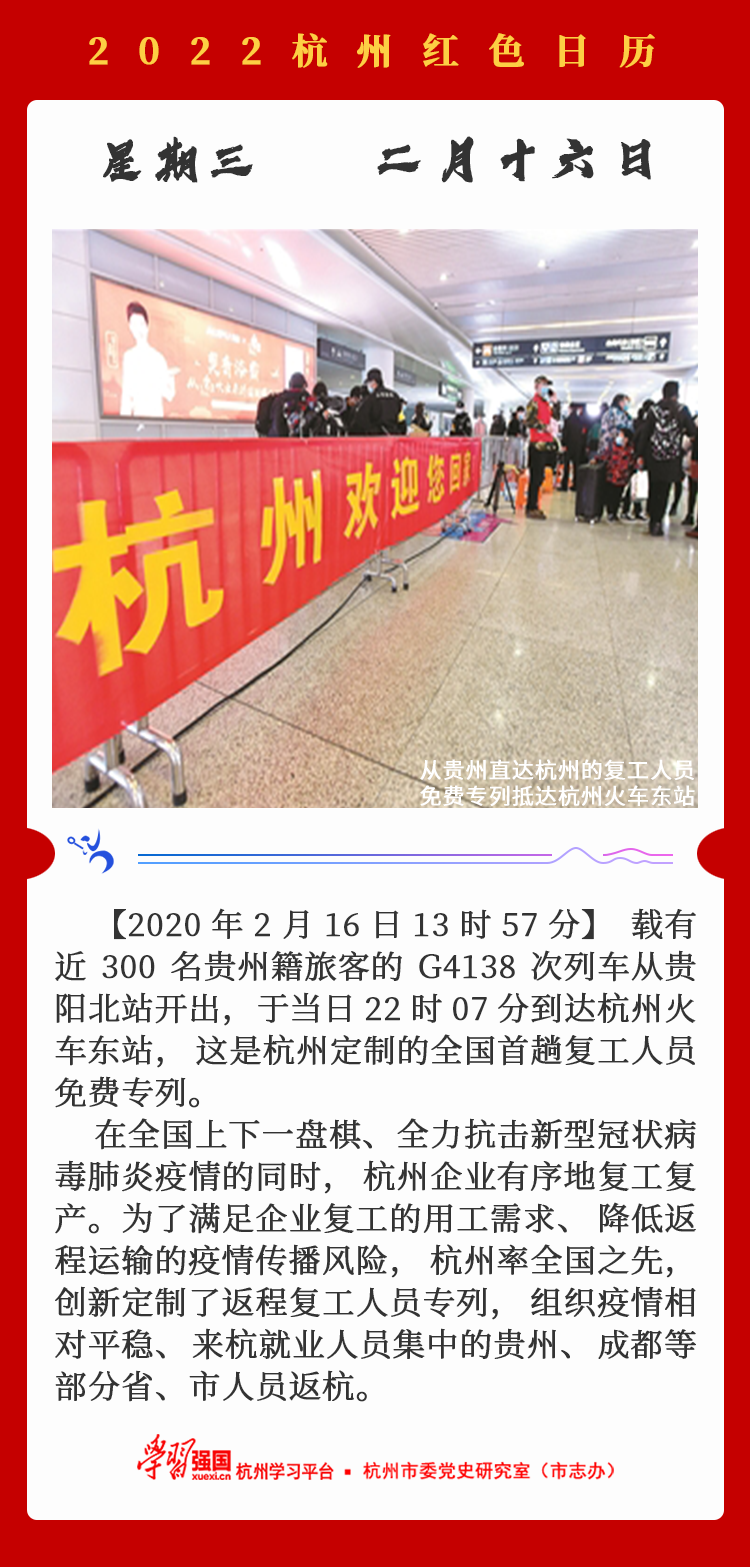 杭州红色日历—杭州党史上的今天2.16.png