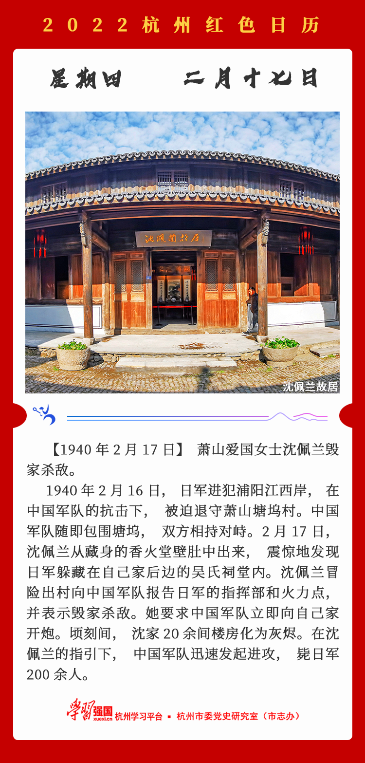 杭州红色日历—杭州党史上的今天2.17.png