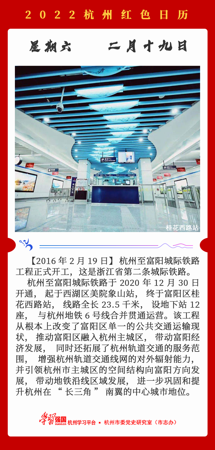 杭州红色日历—杭州党史上的今天2.19.png