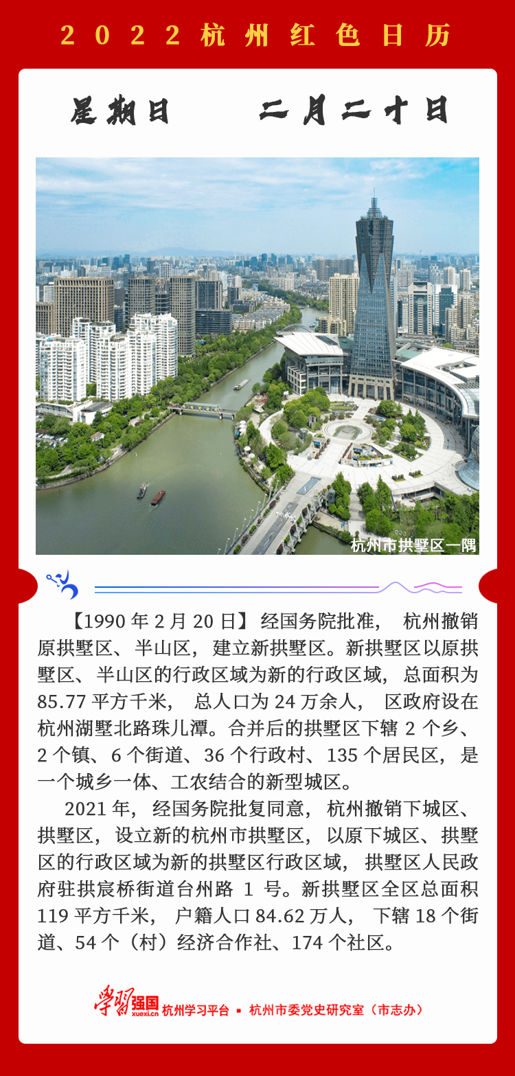 杭州红色日历—杭州党史上的今天2.20.png