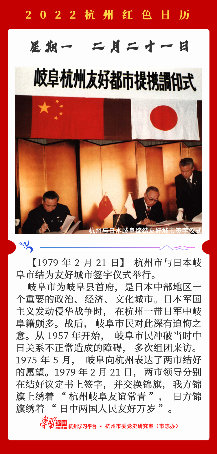杭州红色日历—杭州党史上的今天2.21.png