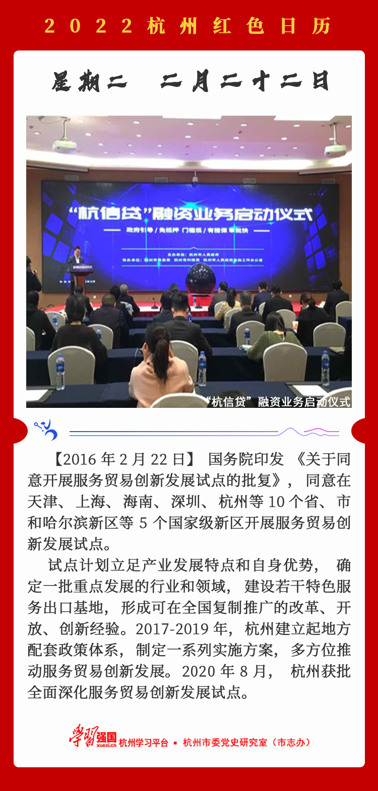 杭州红色日历—杭州党史上的今天2.22.png