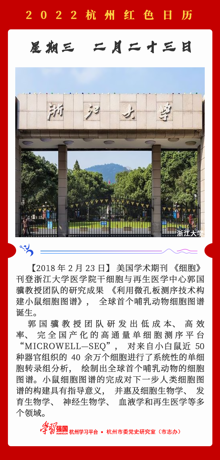 杭州红色日历—杭州党史上的今天2.23.png