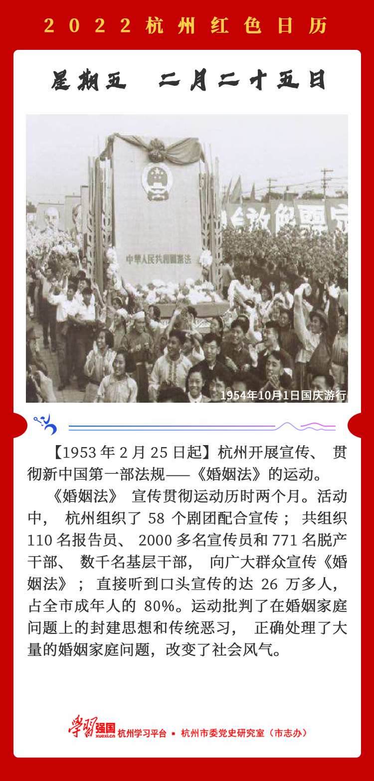 杭州红色日历—杭州党史上的今天2.25.png