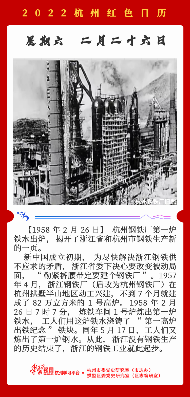 杭州红色日历—杭州党史上的今天2.26.png