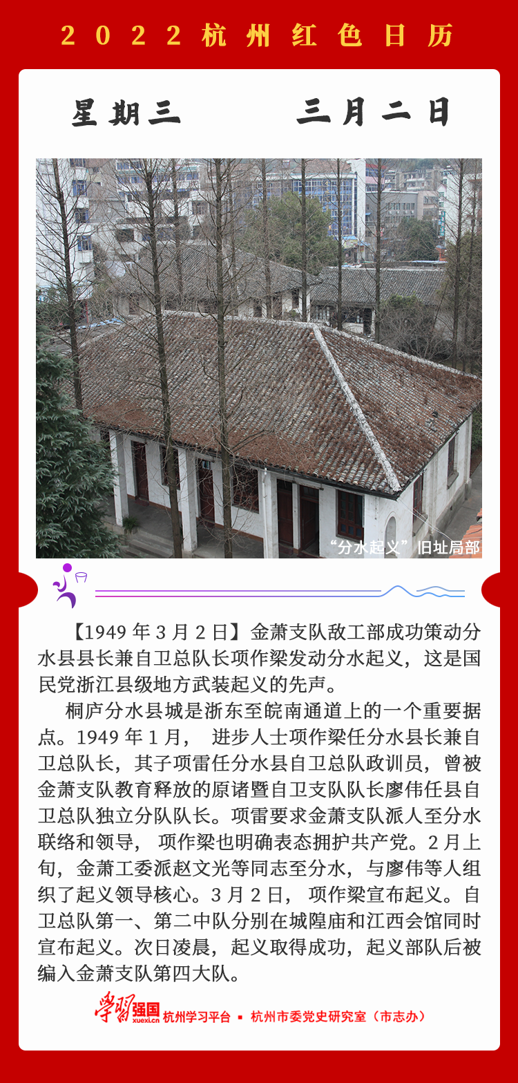 杭州红色日历—杭州党史上的今天3.2.png