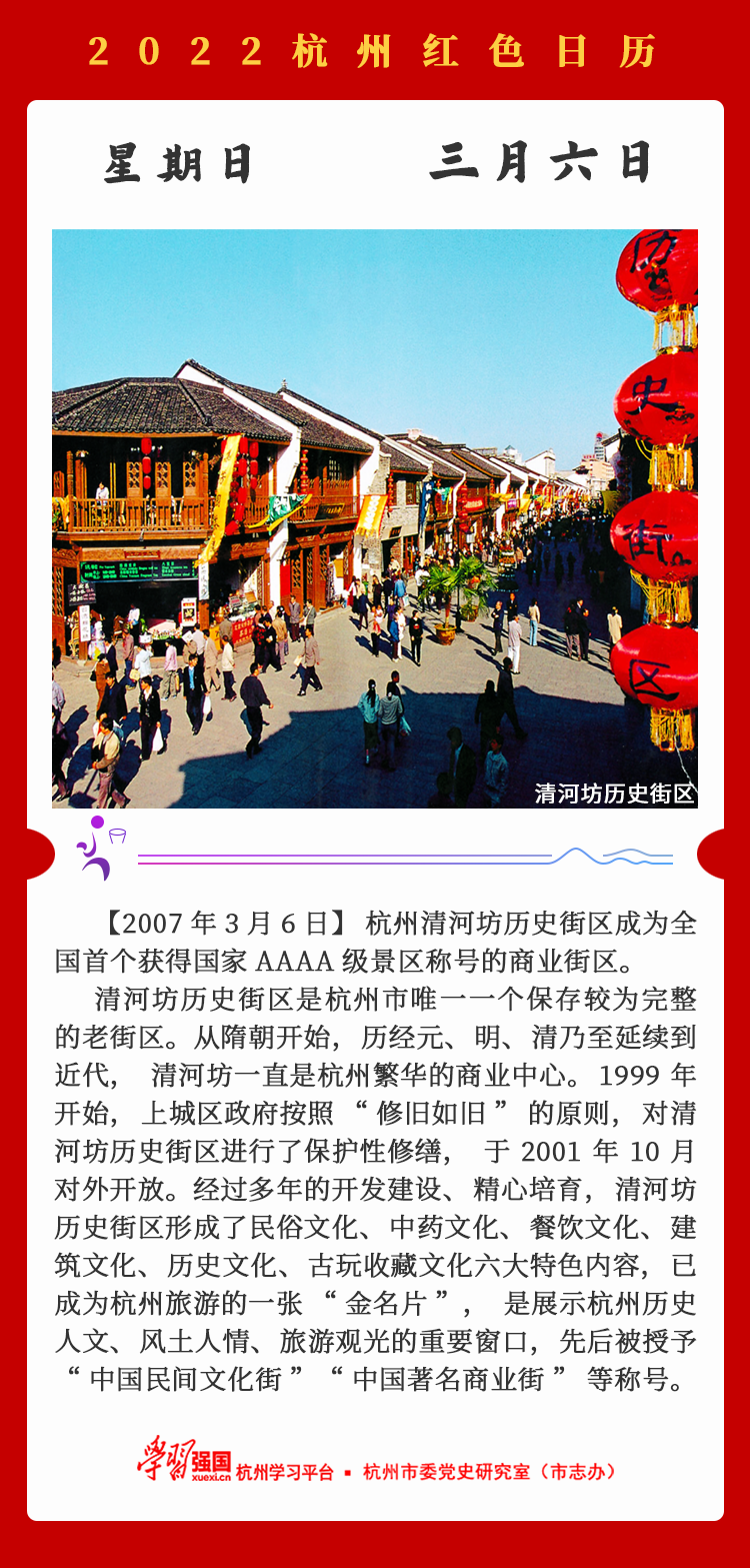 杭州红色日历—杭州党史上的今天3.6.png