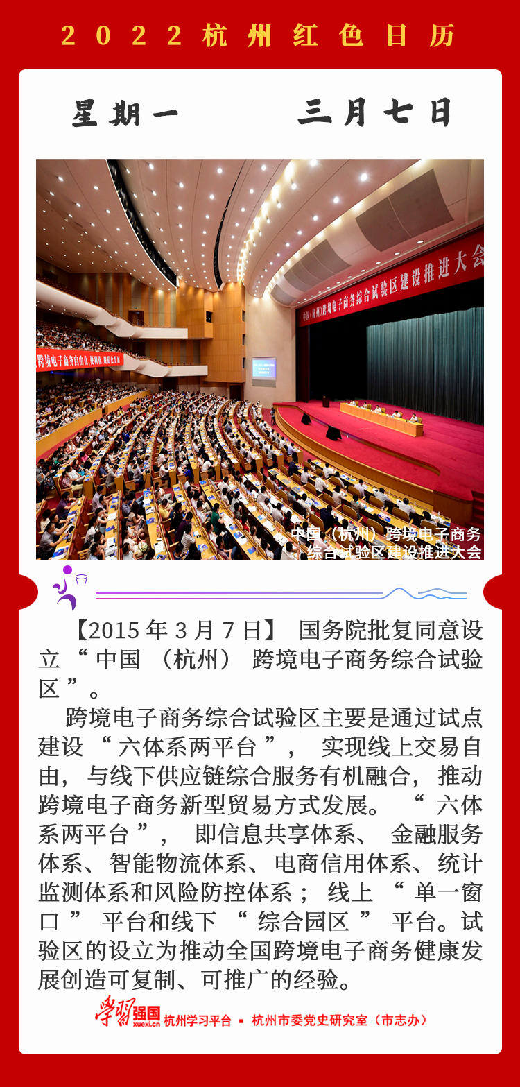 杭州红色日历—杭州党史上的今天3.7.png