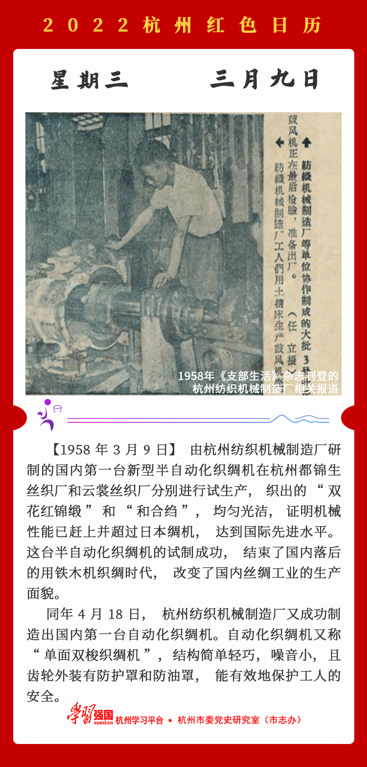 杭州红色日历—杭州党史上的今天3.9.png