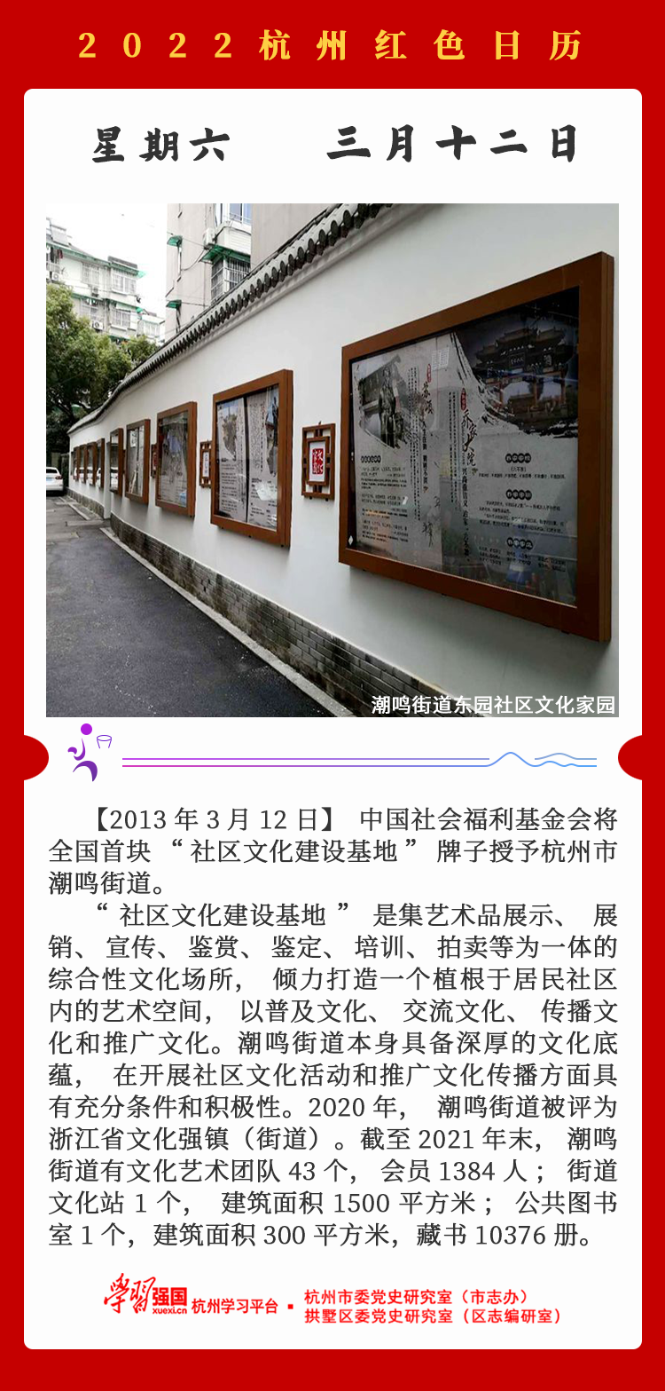 杭州红色日历—杭州党史上的今天3.12.png