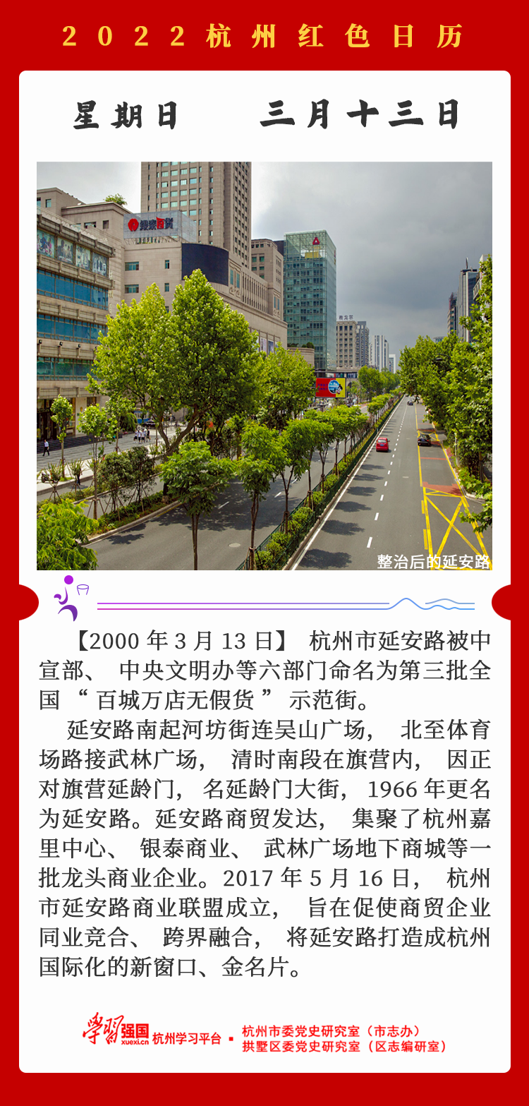 杭州红色日历—杭州党史上的今天3.13.png