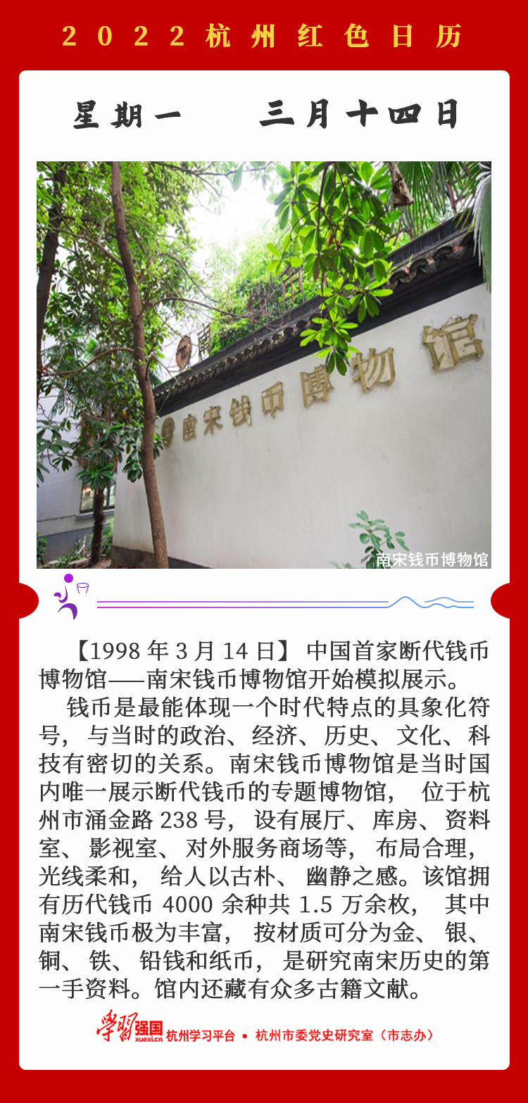 杭州红色日历—杭州党史上的今天3.14.png