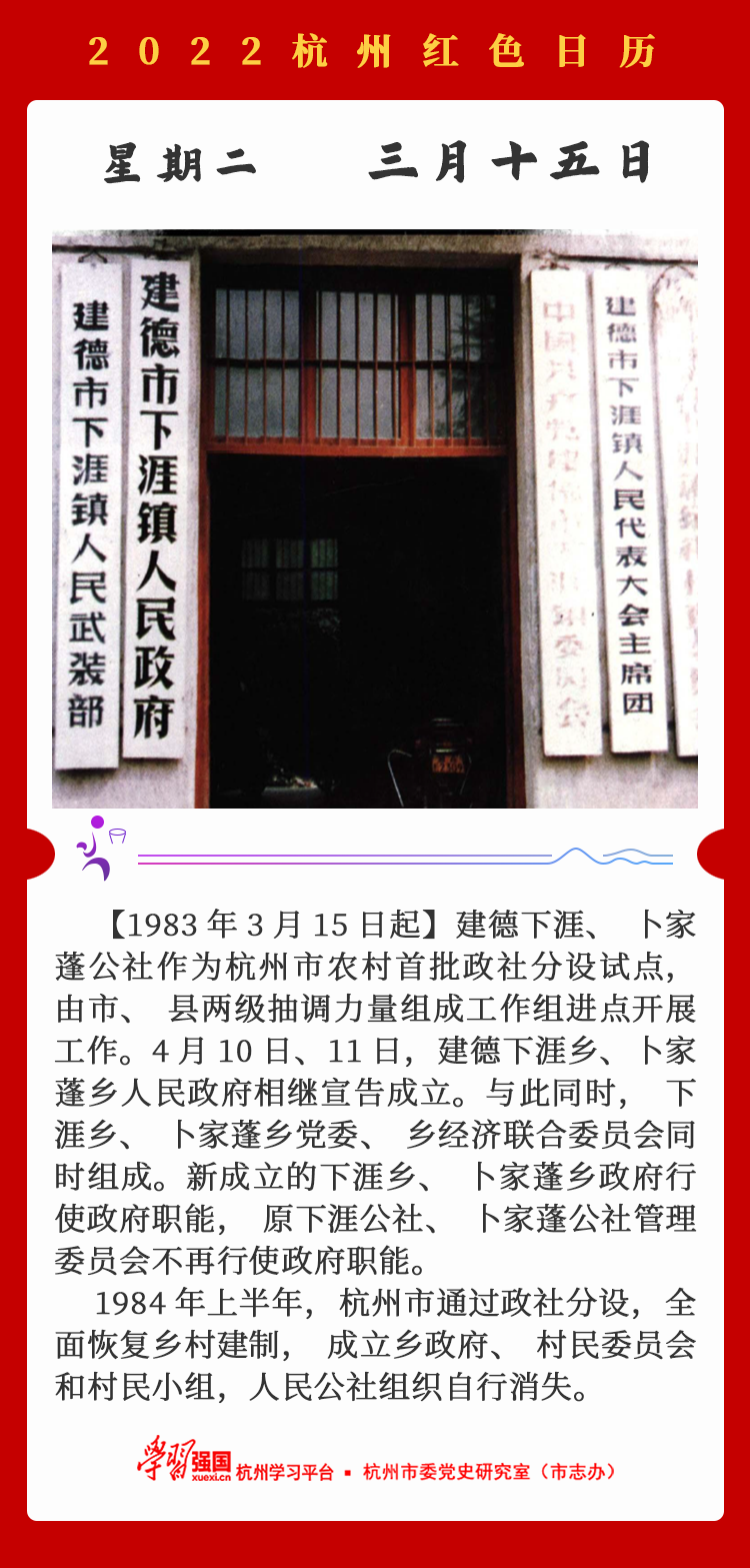 杭州红色日历—杭州党史上的今天3.15.png