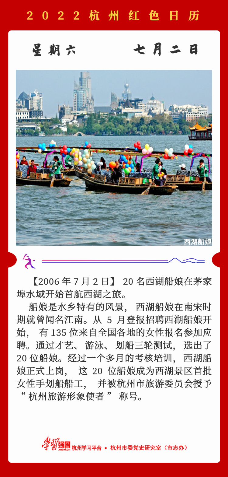 杭州红色日历—杭州党史上的今天7.2.png