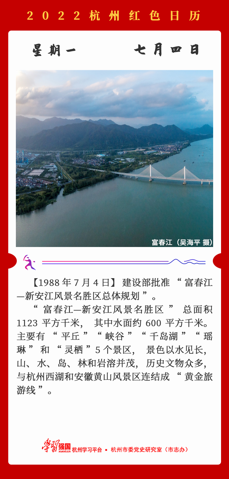 杭州红色日历—杭州党史上的今天7.4.png