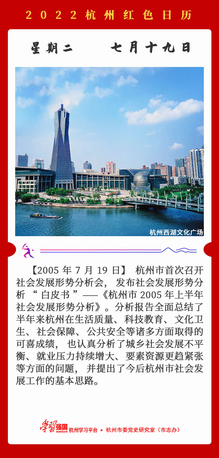 杭州红色日历—杭州党史上的今天7.19.png
