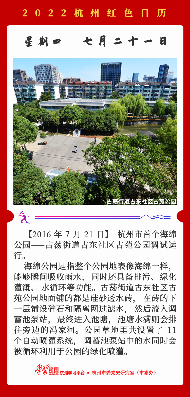 杭州红色日历—杭州党史上的今天7.21.png