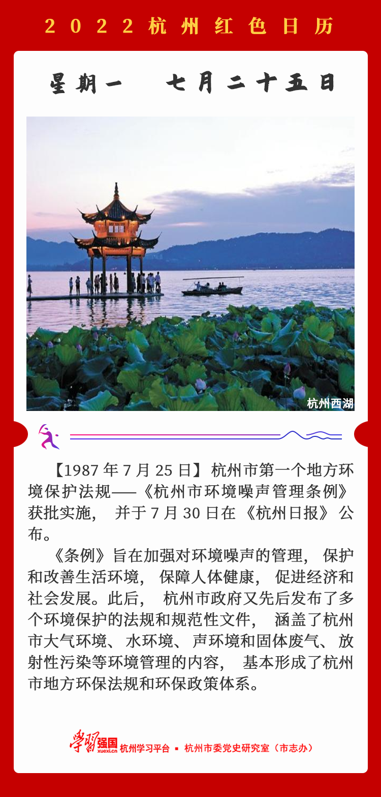 杭州红色日历—杭州党史上的今天7.25.png