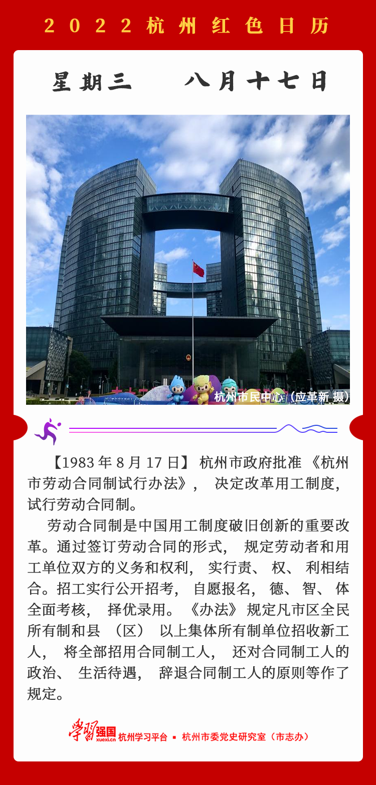 杭州红色日历—杭州党史上的今天8.17.png