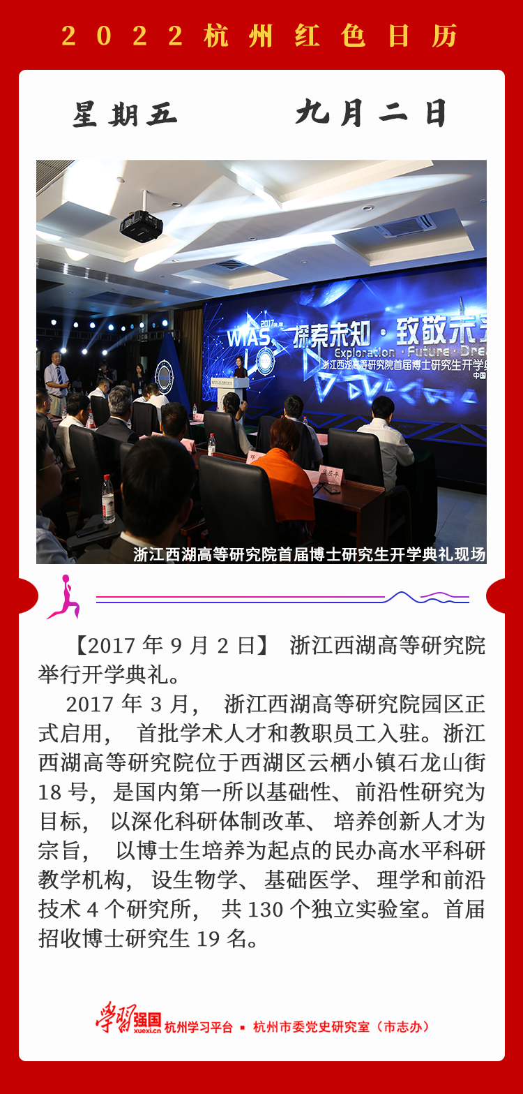 杭州红色日历—杭州党史上的今天9.2.png