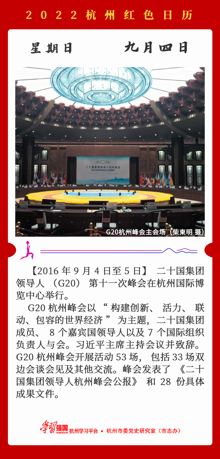 杭州红色日历—杭州党史上的今天9.4.png