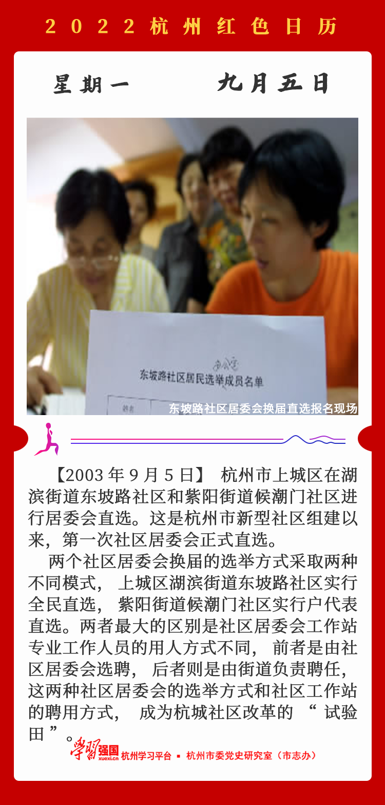 杭州红色日历—杭州党史上的今天9.5.png