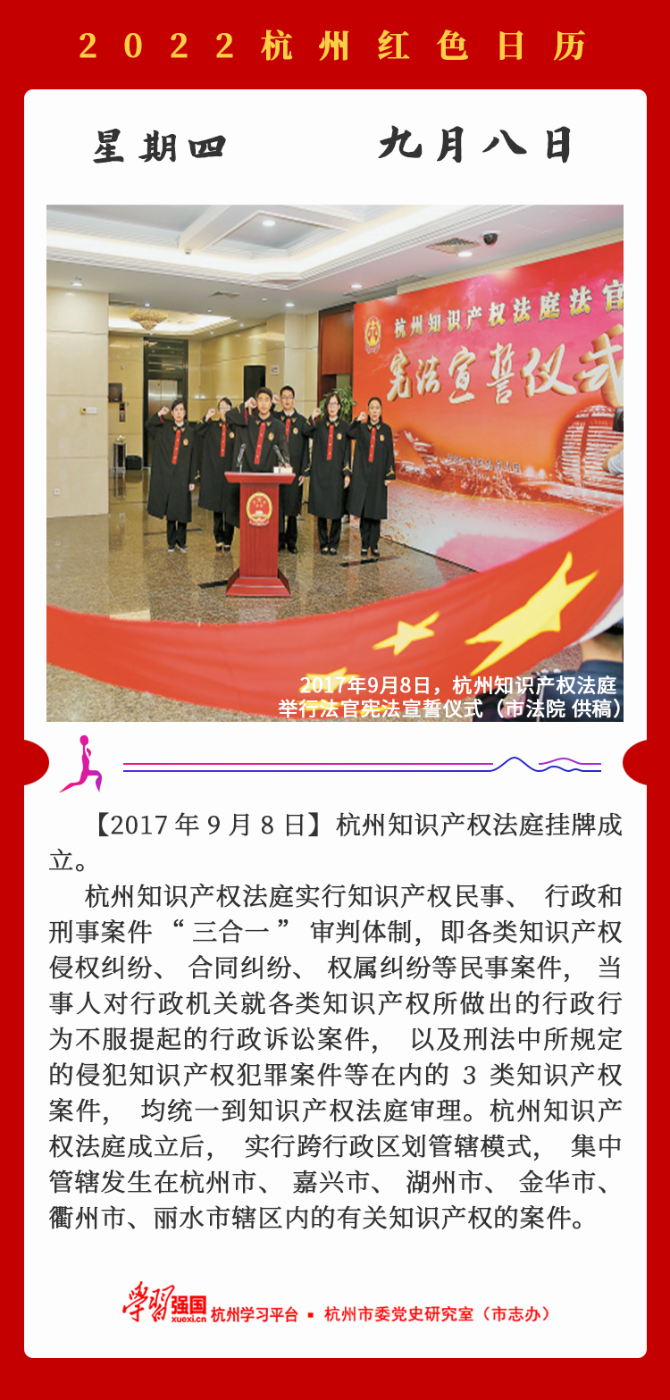 杭州红色日历—杭州党史上的今天9.8.png