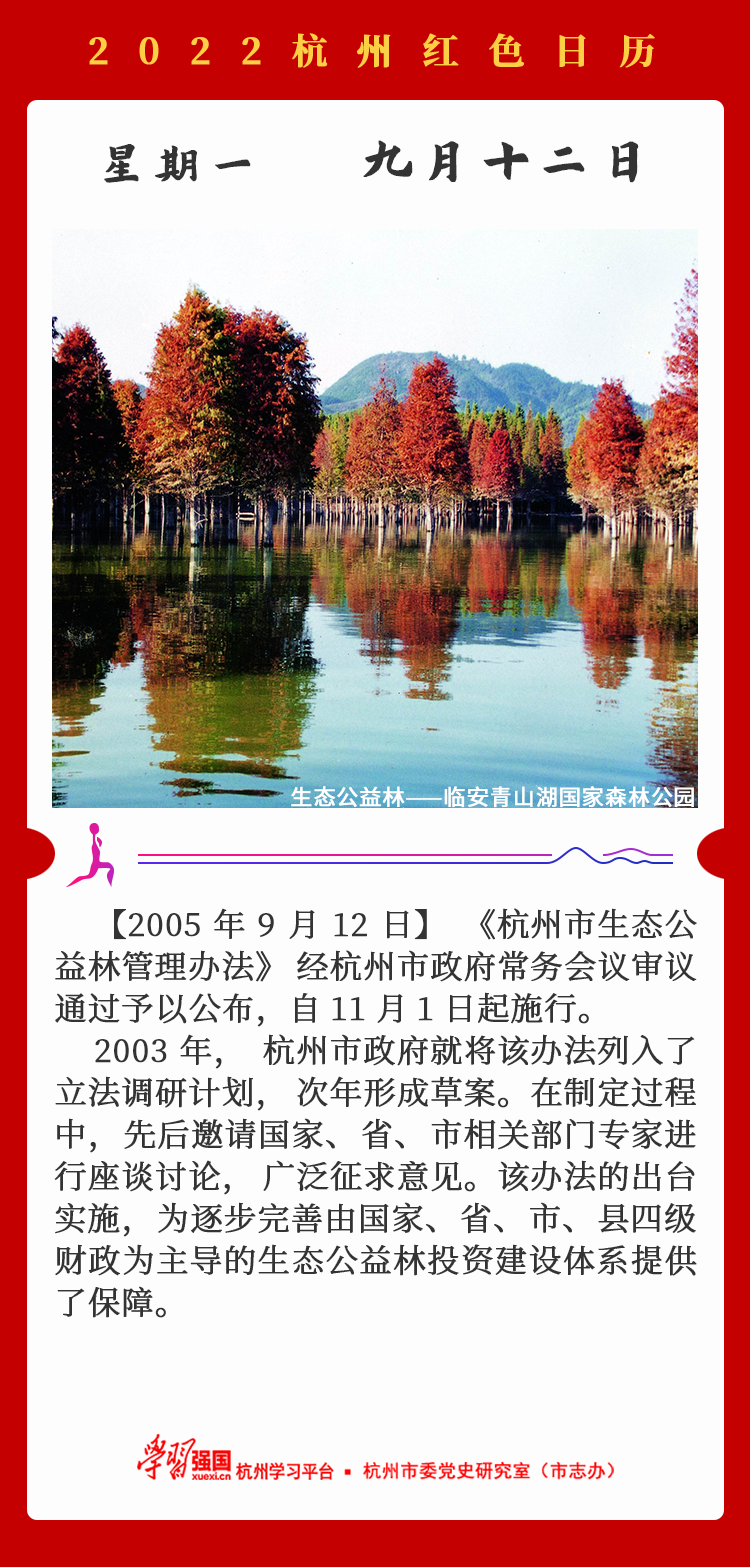 杭州红色日历—杭州党史上的今天9.12.png