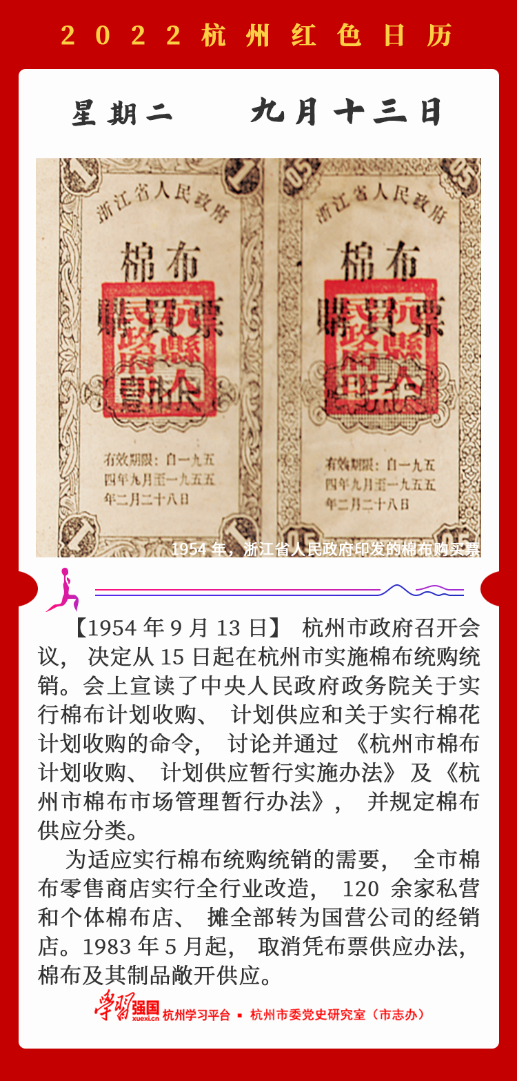 杭州红色日历—杭州党史上的今天9.13.png