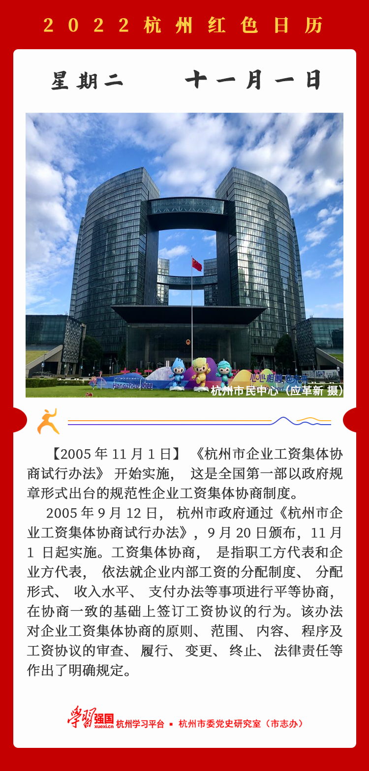 杭州红色日历—杭州党史上的今天11.1.png
