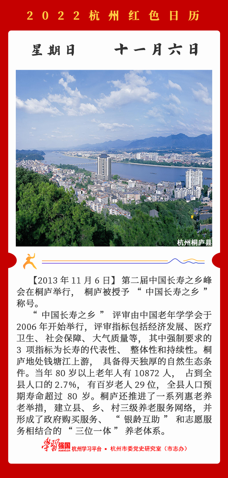 杭州红色日历—杭州党史上的今天11.6.png