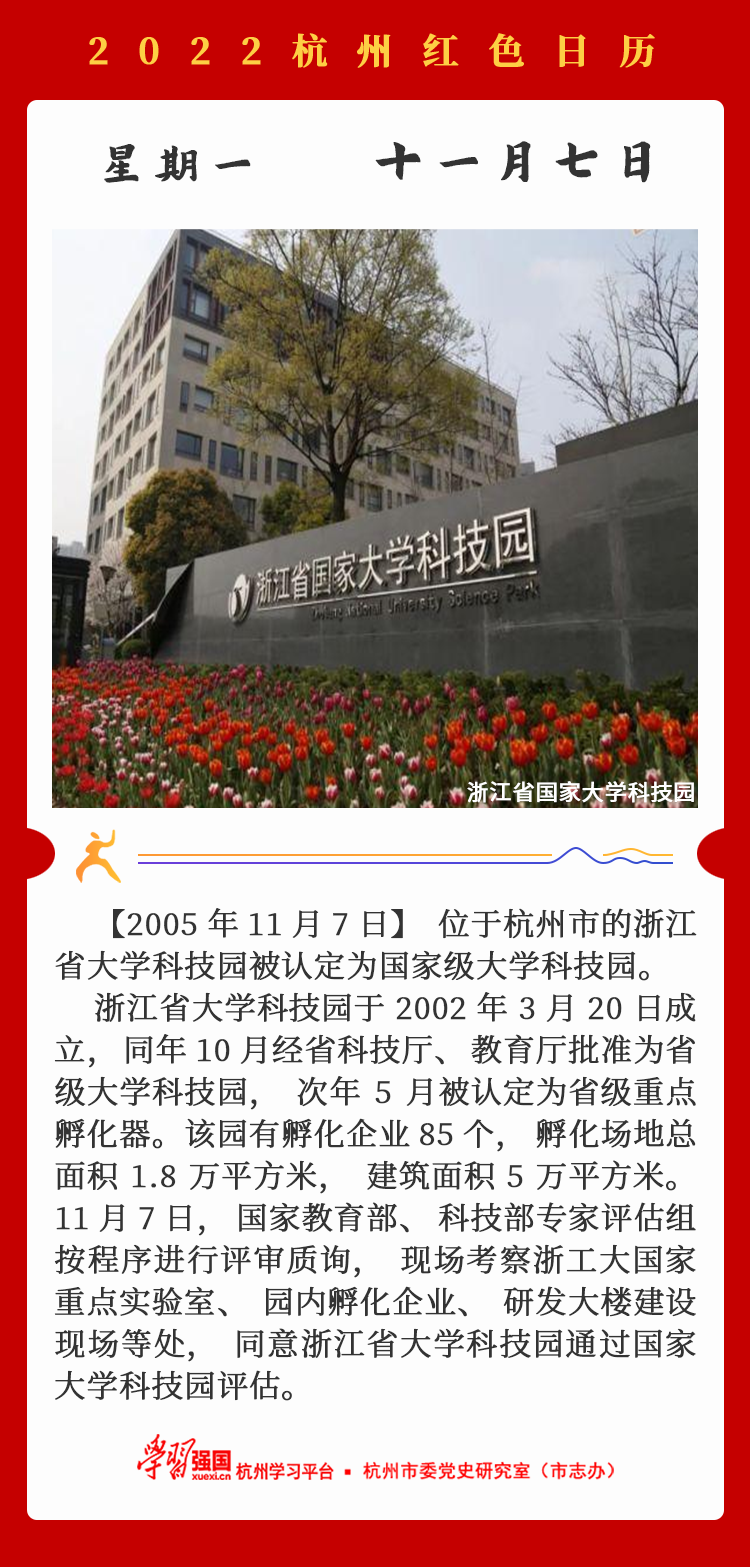 杭州红色日历—杭州党史上的今天11.7.png
