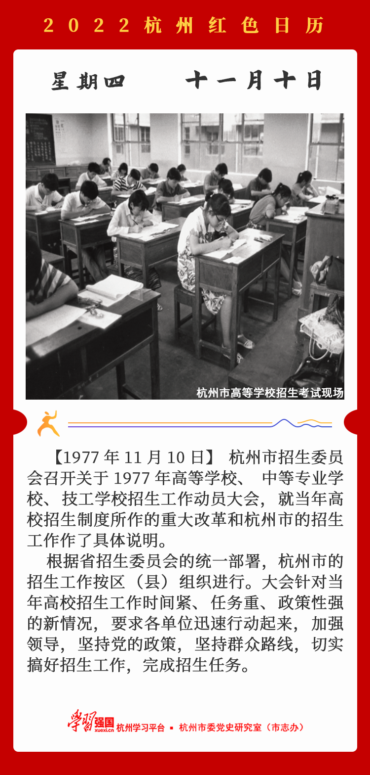 杭州红色日历—杭州党史上的今天11.10.png