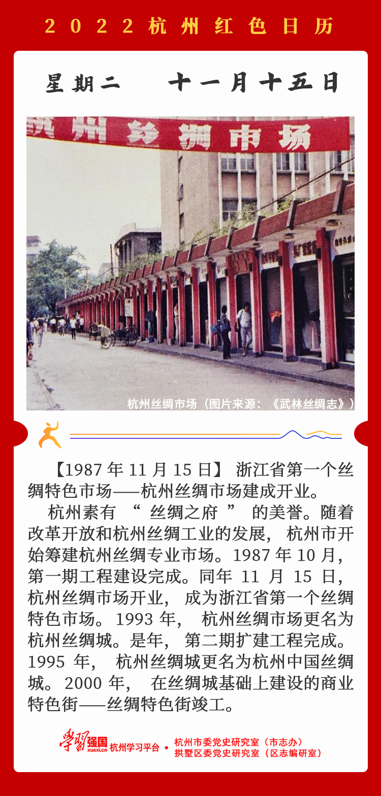 杭州红色日历—杭州党史上的今天11.15.png
