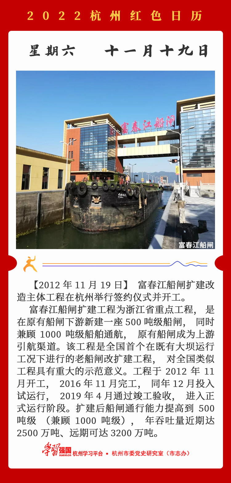 杭州红色日历—杭州党史上的今天11.19.png