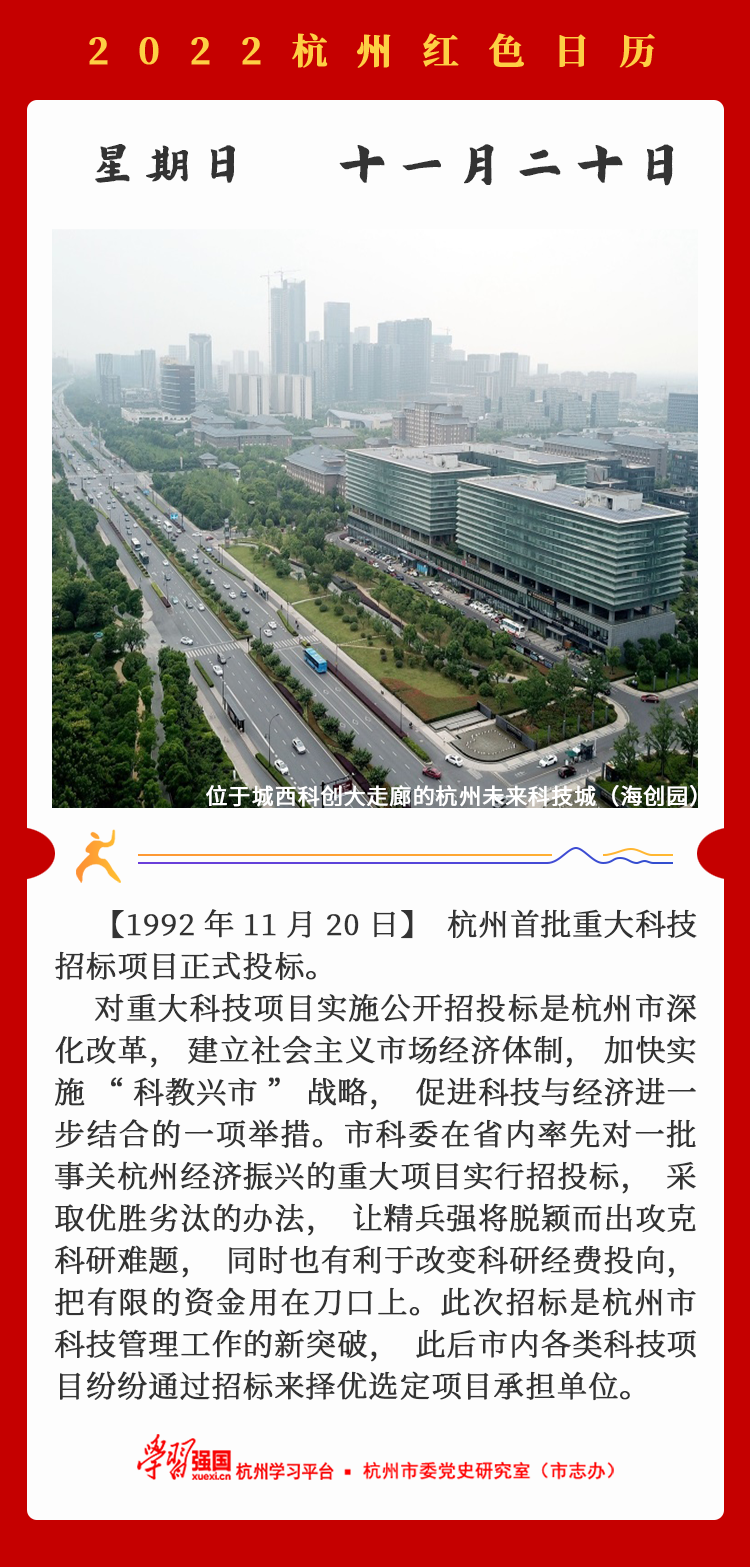 杭州红色日历—杭州党史上的今天11.20.png