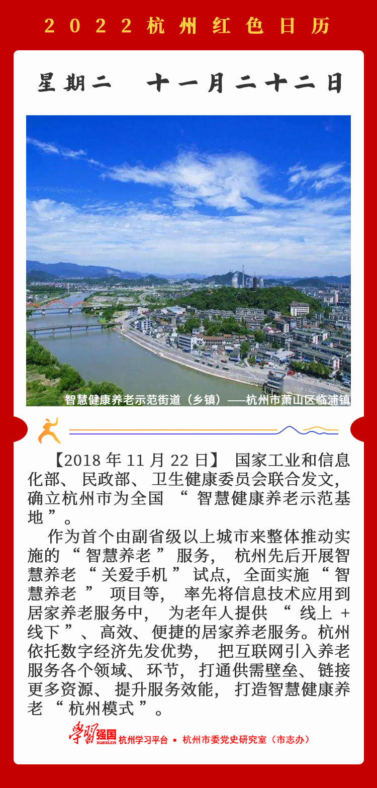 杭州红色日历—杭州党史上的今天11.22.png