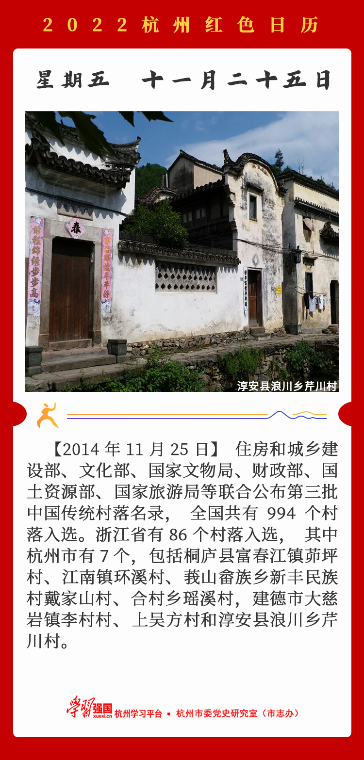杭州红色日历—杭州党史上的今天11.25.png