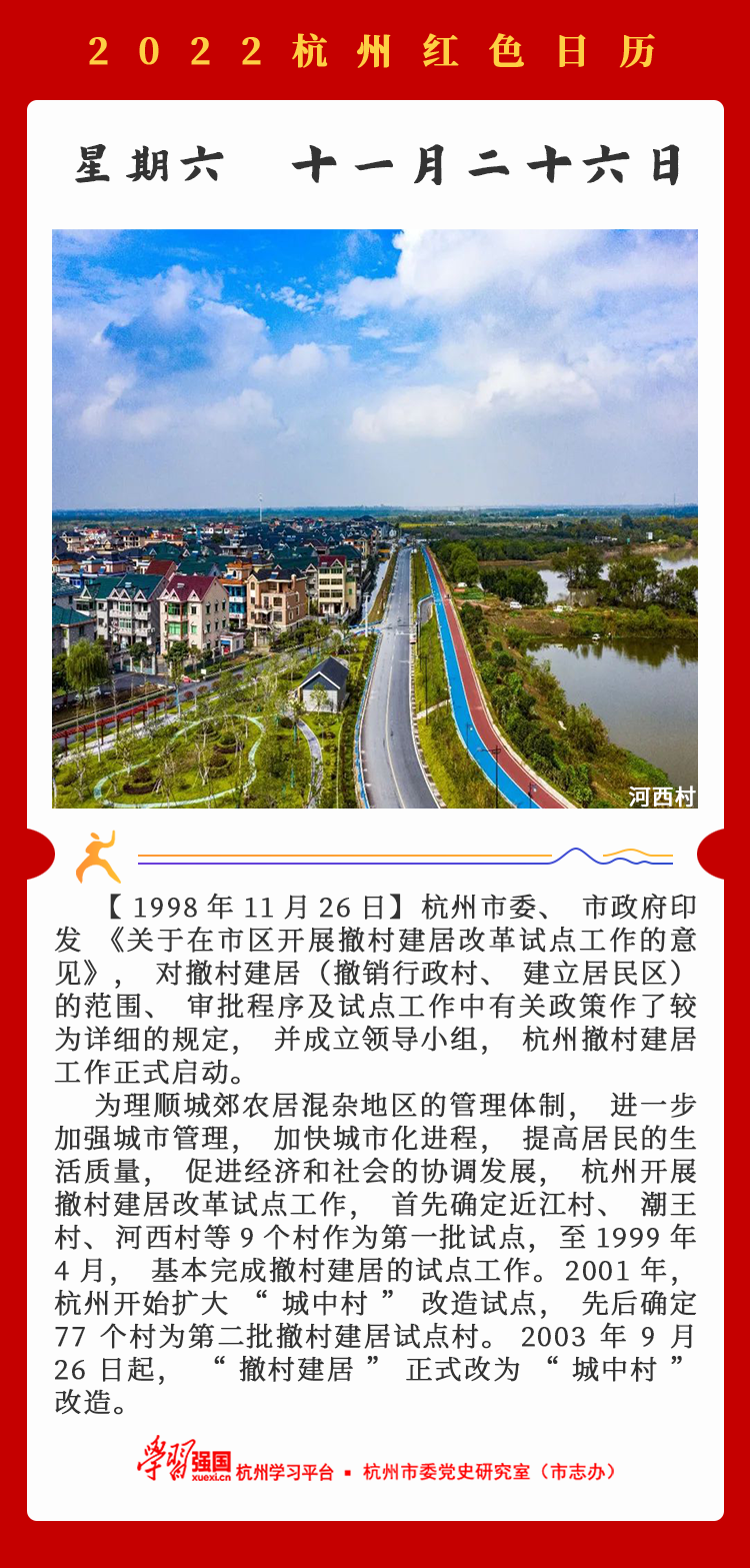 杭州红色日历—杭州党史上的今天11.26.png
