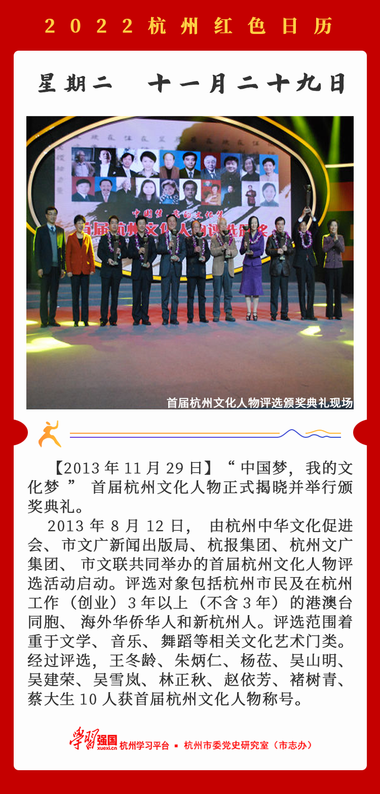 杭州红色日历—杭州党史上的今天11.29.png
