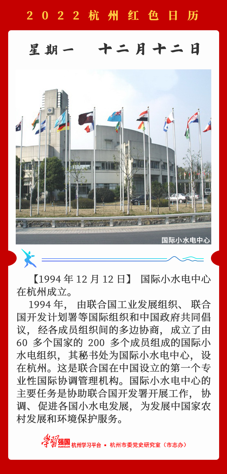 杭州红色日历—杭州党史上的今天12.12.png