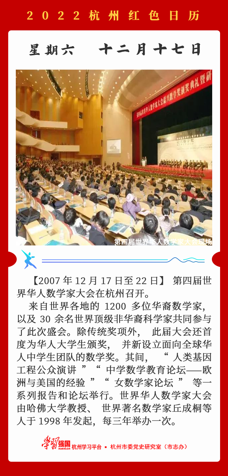 杭州红色日历—杭州党史上的今天12.17.png
