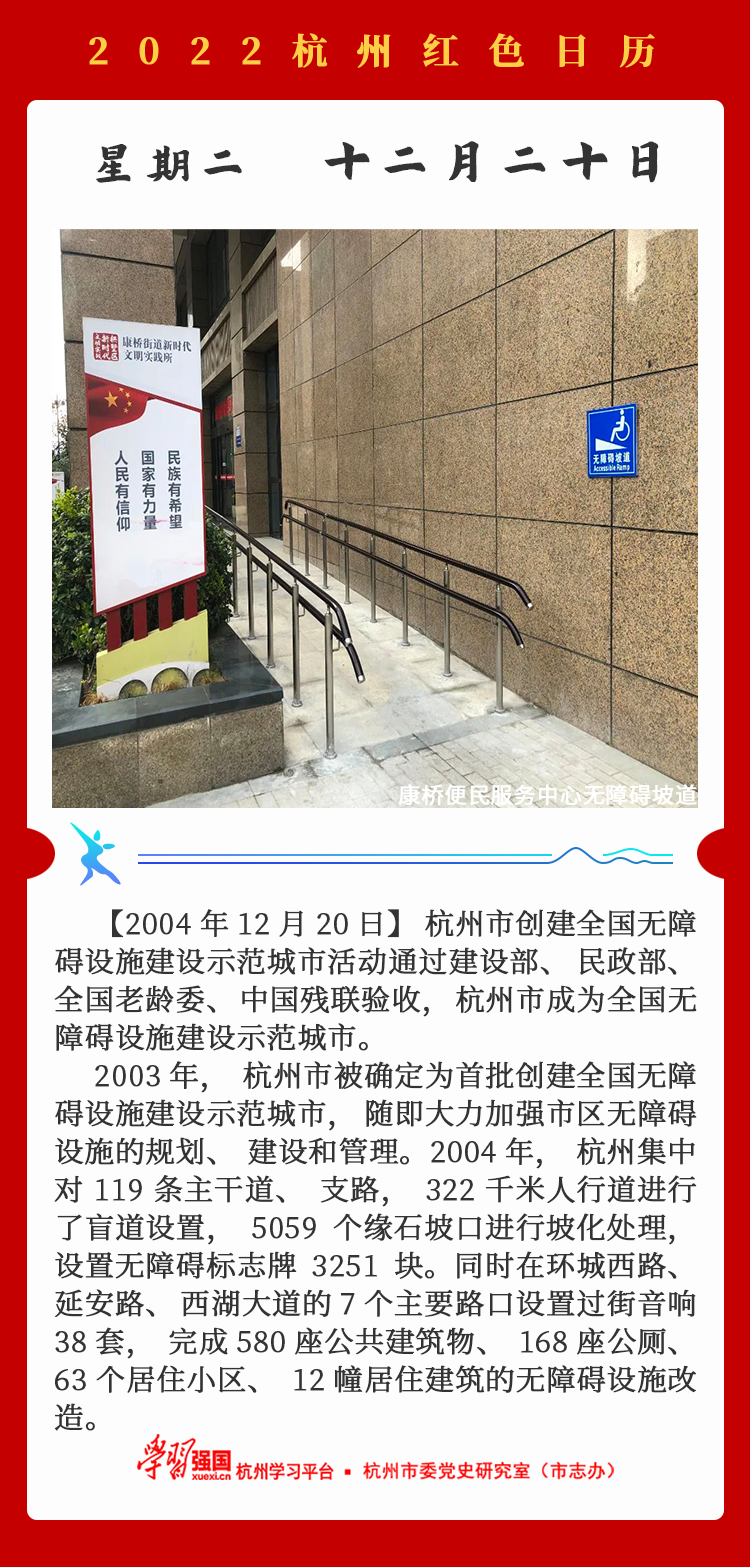 杭州红色日历—杭州党史上的今天12.20.png
