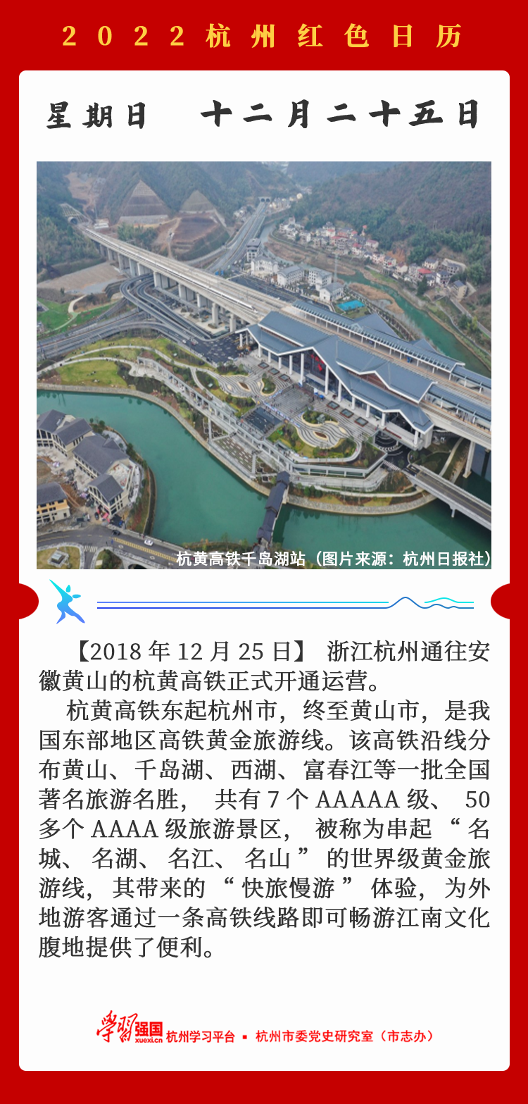杭州红色日历—杭州党史上的今天12.25.png